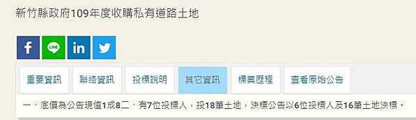 既成道路-道路徵收/新竹縣政府111年度收購私有道路土地招標