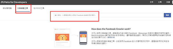 FB偵錯工具