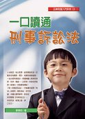 ★民眾對於「搜索」的法律認識