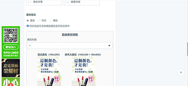 在痞客邦投放Blogger ads的步驟6：聯播頁面(3)