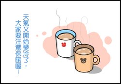 小旭的熱奶茶00