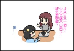講不出中文——芝芝篇00
