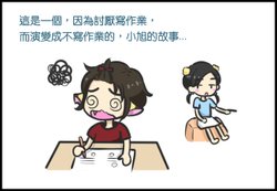 討厭作業的小旭00