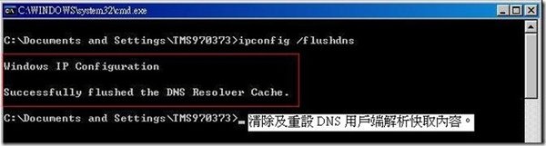 ipconfig-flushdns