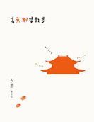 去京都學散步-cover-3.jpg
