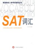 SAT詞彙