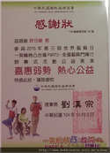 2015泡泡表演中華民國腦性麻痺協會第三屆世界腦麻日一架輪椅凸台灣part2公益表演感謝狀