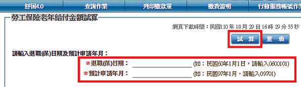 。勞保退休金_勞保老人年金