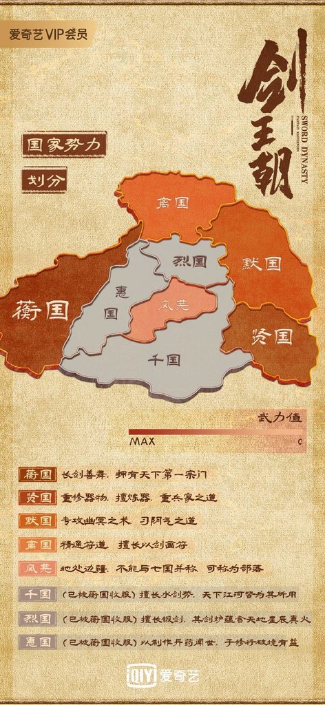 七國疆域圖0.jpg