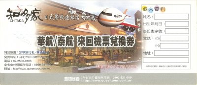 兌換券