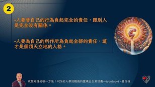 曾仕強 改變命運的唯一方法 (2)