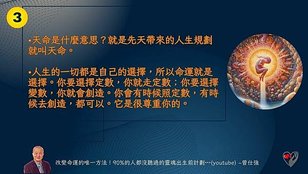 曾仕強 改變命運的唯一方法 (3)