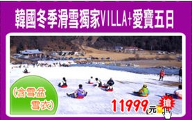 韓國滑雪-愛寶五日.jpg