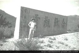 1969-08-21中橫 002