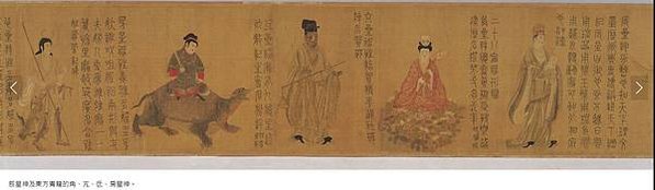《五星二十八宿神形圖》丁觀鵬/「二十八宿」 ， 源於道教文化