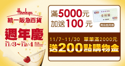 Hankyu_430x230-2.gif