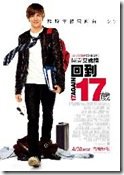 17歲