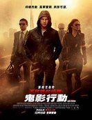不可能的任務4.jpg