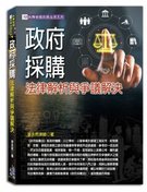 ★李永然律師為「政府採購法律解析與爭議解決」一書撰寫自序