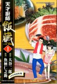 天才廚師飯藏.bmp