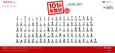 101人年賀狀