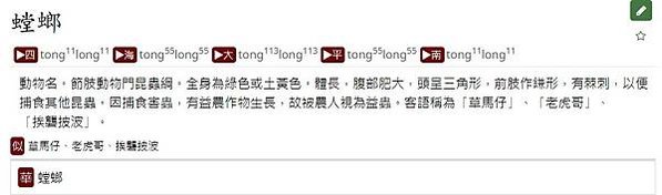 螳螂台語叫做「草猴 」，螳螂像在草叢中跳來跳去的猴子 ，小孩
