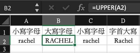 [ 文件 ] Excel 大寫和小寫字元轉換