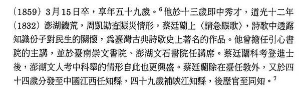 澎湖歷史上唯一的進士-蔡廷蘭越南遊記《海南雜著》1801 年