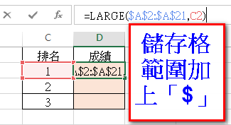 【Excel-函數】快速找出Excel資料中的最大值、前三名