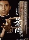 The Legend is Born –IP Man