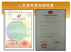 二岸發明專利證書.png