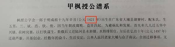 楓授公 1421.jpg