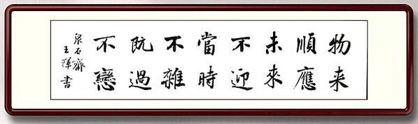 《曾國藩文集·處世金針·修身之要》：“當讀書，則讀書，心無著