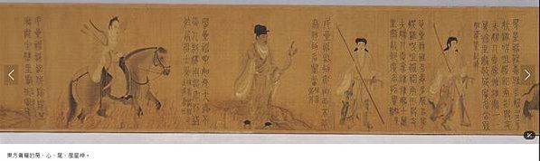 《五星二十八宿神形圖》丁觀鵬/「二十八宿」 ， 源於道教文化