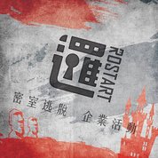 【密室逃脫心得】密室逃脫無雷心得列表與推薦｜2025.05.