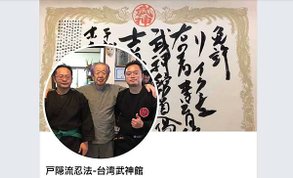 [參訪忍術] 忍者武器—萬力鎖術 &lt;台灣武神館&gt;