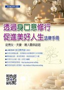 ★李永然律師為《透過身口意修行，促進美好人生法律手冊》作序