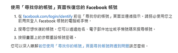 [社群]FB被盜用後續處理方法