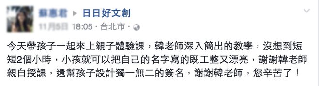 日日好文創改善學童寫字姿勢鋼筆字親子班矯正握筆鋼筆韓玉青老師