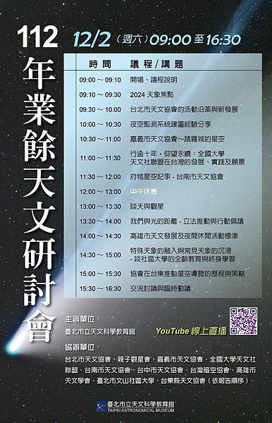 臺北市政府 蔣萬安市長、李四川、林奕華副市長、李泰興秘書長、