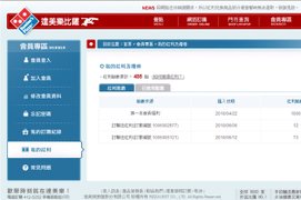 達美樂網路訂餐