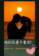 【他到底愛不愛我？】紫微飛化一眼識破：他是真心愛你，還是逢場作戲？