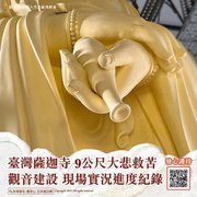 觀音菩薩妙難酬 清淨莊嚴累劫修｜人生八苦  觀世音菩薩十大願 靈感救度