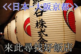 agoda 大阪 京都 櫻花 住宿 飯店 日本 自由行1_副本