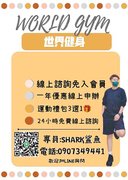 WorldGym世界健身房 2025 收費方式!!!輕鬆健身