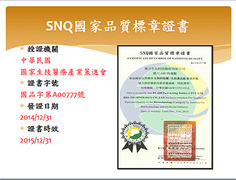 SNQ國家品質標章.png