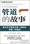 book_管道的故事.jpg