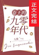 2024 大陸原創小說推薦 9/19更新有文章連結