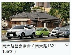 新竹市歷建南大路警察宿舍乙或丙種宿舍新/「下竹町-南大路日式