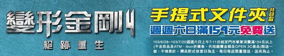 變形金剛4週週送2